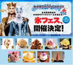 氷の女王が“おごって”下さる、かき氷やアイスクリームを大盤振る舞い。