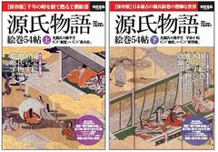 「源氏物語絵巻」全てムックに、現存する全原画&復元画の同時掲載は初。