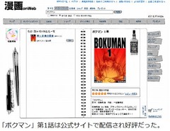 「ボクマン」が3話で連載終了、佐藤秀峰と一色登希彦の合作マンガ。