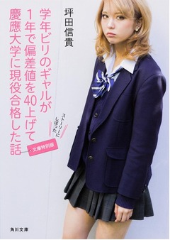 “ビリギャル”石川のDVD好調、アイドル・イメージ部門で初登場首位。