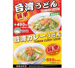 台湾ラーメンのアレンジ「台湾うどん」