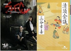 “話題の映画”関連文庫が好調、「SPEC」「清洲会議」がTOP10入り。