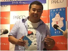 堤下の初書籍に相方「薄っ!」、“顔からラード”の出版記念握手会。
