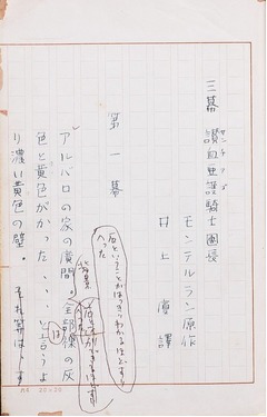 井上ひさしの未発表原稿発見、「オール讀物」4月号に約90枚全文掲載。