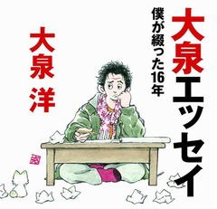 大泉洋エッセイが15万部突破、海外からは翻訳出版のオファーも。