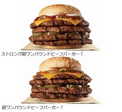 バーガーキング、ビーフ総重量499gの限定バーガー