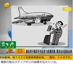 植毛手術で飛行機搭乗できず、「植毛がトラブル招くとは…」と疲労困憊。