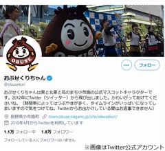 町公式キャラが「ただの風邪」発言、町長が謝罪