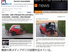 「半分の車＋バイク」の魔改造、17歳制作も警察に見つかりすぐお蔵入り。