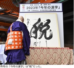 一年の世相を表現する「今年の漢字」11月1日から募集開始、昨年は“税”