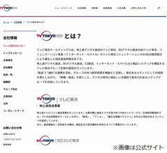 テレ東が“大事件でもアニメ”の理由、公式説明に反響