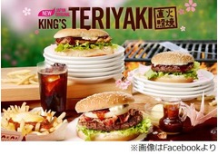 バーガーキングに新テリヤキ、「テリヤキワッパー」など3商品発売。