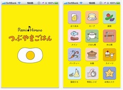 「ワロタワロタばっかりね」平野レミがiPhoneアプリの反響にコメント。