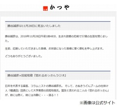 コラムニストの勝谷誠彦さんが死去