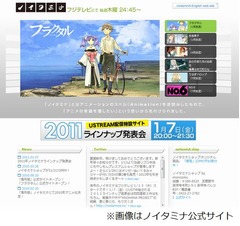 2011年のノイタミナ作品は？ ラインアップ発表会で7月期タイトル解禁。