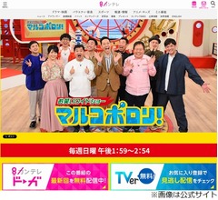 “フジテレビ問題”余波、東野幸治「『マルコポロリ!』の新年会はなくなりました」