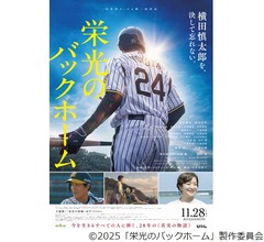 28歳の若さで亡くなった虎戦士、映画「栄光のバックホーム」に豪華キャスト集結