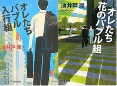 半沢直樹シリーズにドラマ効果、オリコン2位と5位に2作同時TOP5入り。