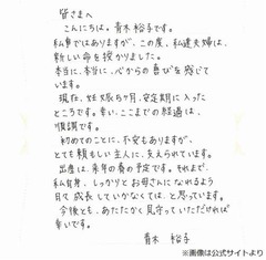 妻妊娠で「岡村さんお先に…」、矢部と青木アナに来年3月第一子。
