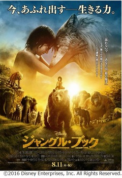 「ジャングル・ブック」日本版予告編、“人間味”あふれる動物たちの姿。