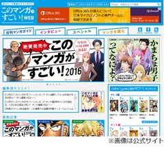 宝島社「このマンガがすごい！2016」、オトコ編＆オンナ編の1位は？