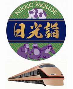 荘厳な金に輝く東武スペ―シア、日光東照宮四百年式年大祭記念で運行。