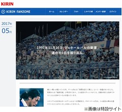 キリンが「ジョホールバルの歓喜」特設サイト