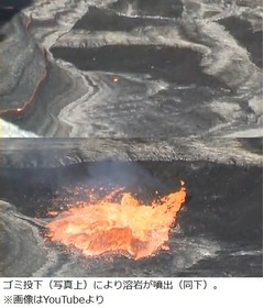 溶岩湖に落ちたらどうなる？ 重さ30キロのゴミを火口に投下して実験。