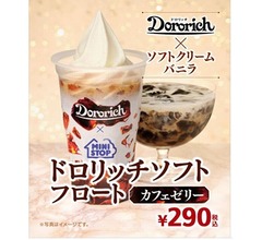 ミニストップのソフトクリーム×ドロリッチ再び