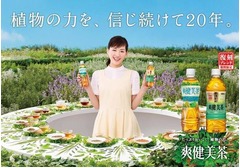 「爽健美茶」20年前の味を復刻、発売20周年記念で期間限定発売へ。