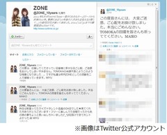 ZONEの2人がTOMOKA脱退謝罪「大変ご迷惑、ご心配をお掛け致しました」。