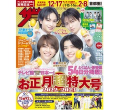 「ザテレビジョン」週刊と月刊を統合、レモン表紙は月刊へ