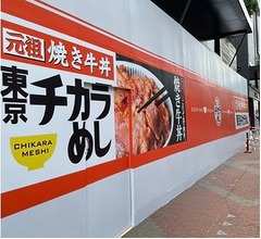 「東京チカラめし」が香港に初上陸、世界展開へ