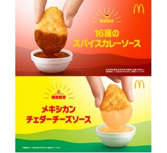 マック「チキンマックナゲット 15ピース」6週間限定で250円おトクに