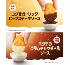 年末まで「チキンマックナゲット 15ピース」が250円安い、新ソースも2種類登場