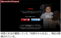 上原美優さん記事裁判に判決、ブログ掲載の村西とおる側は控訴。