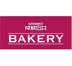 成城石井、新業態のパン屋さん「成城石井 BAKERY」開業