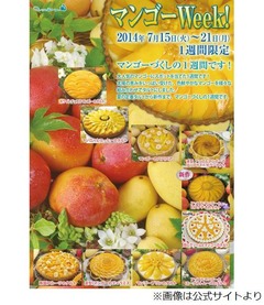 キルフェボンがマンゴー三昧に、1週間限定の「マンゴーWeek!」開催へ。
