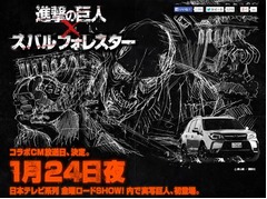初解禁“実写巨人”の放送日決定、1月24日「金曜ロードSHOW！」内で。