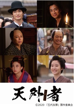 三浦春馬さん主演映画「天外者」、三浦翔平らも出演