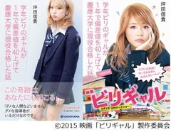 「ビリギャル」合計100万部突破、単行本が70万部+文庫本が30万部。