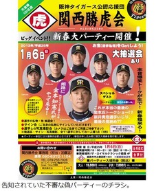 勝手告知に金本怒る「酷い話」、阪神も不審な偽イベントに注意喚起。