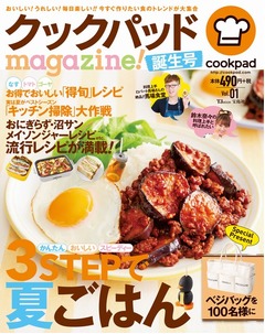 宝島社×クックパッドで隔月誌、大ヒットレシピ本のノウハウを活用。