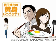 目玉焼きの黄身いつつぶす? NHKで放送の新感覚グルメアニメがDVD化。