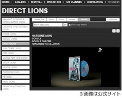 初音ミクのCMがカンヌで銅賞、Google「Chromeブラウザ」CMに高評価。