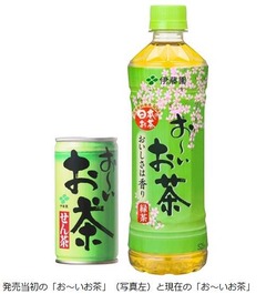 「お〜いお茶」が250億本突破、2003年以降は“最も飲まれてるブランド”。