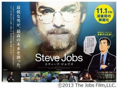 ジョブズと島耕作が“初共演”、映画の新聞広告や駅ポスターで実現。
