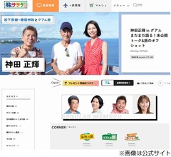 27年半出演の「旅サラダ」卒業、神田正輝にとってどんな番組だった？