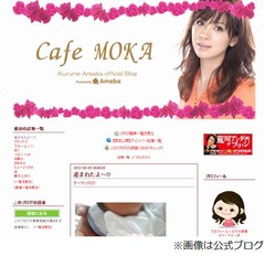 有坂来瞳が“壮絶”第1子出産「鼻からスイカどころか目頭からスイカ」。