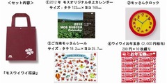 モスバーガーの福袋「モスワイワイ福袋」、店舗・数量限定で発売へ。